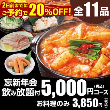 赤から鍋とセセリ焼 赤から 京都亀岡店 コースの画像