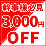【お得！特別クーポン】
プレミアムコース3,000円OFF
