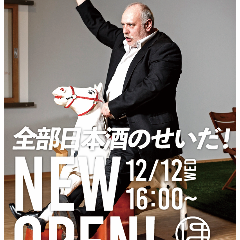 47都道府県日本酒とおでん＆牡蠣 ほいさっさ蒲田店