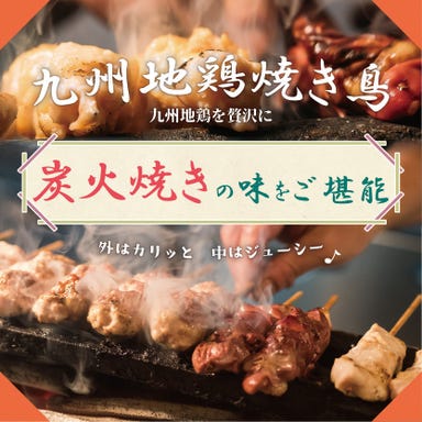 和牛肉寿司と九州地鶏焼き鳥の食べ放題×完全個室 食佑衛門新橋店 こだわりの画像