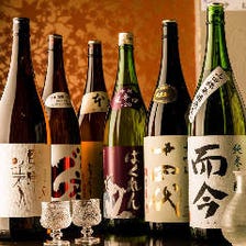 厳選した日本酒・焼酎を取り揃え