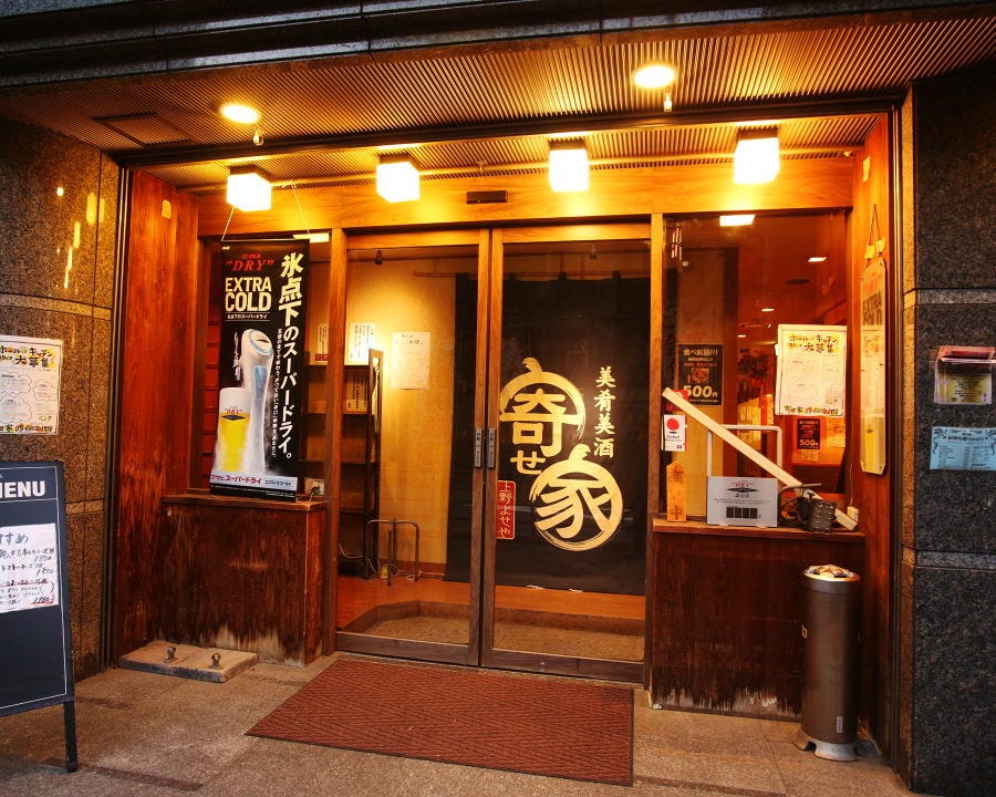 海鮮居酒屋 寄せ家 上野 外観 ぐるなび