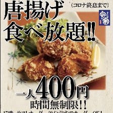 伝説の企画”唐揚食放題”が復活！！