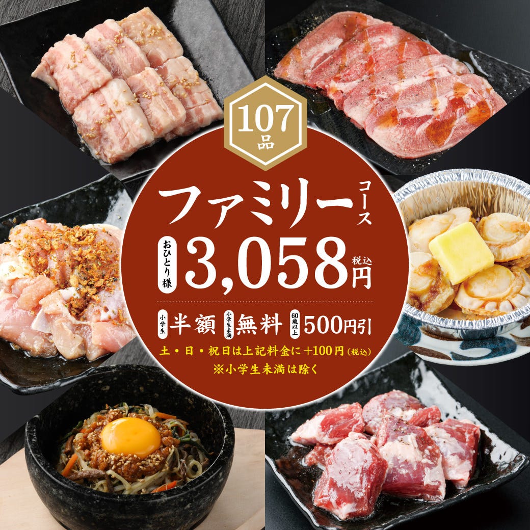 俺の店 花園インター店 深谷市 地域共通クーポン 焼肉 Goo地図