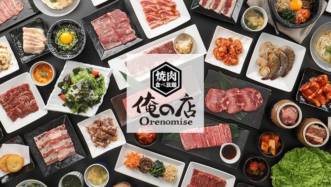 焼肉食べ放題 俺の店 花園インター店 本庄 深谷 焼肉 ぐるなび