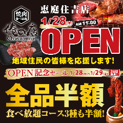 焼肉食べ放題 俺の店 花園インター店