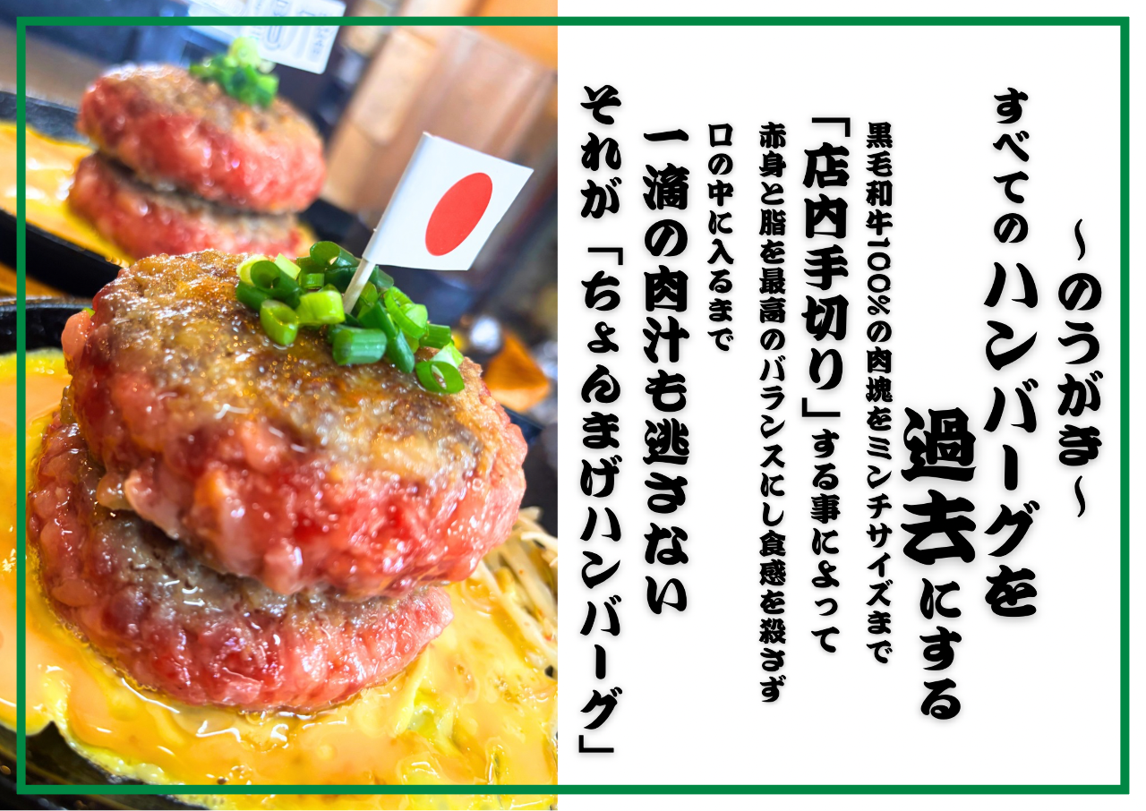 肉炙寿司 ちょんまげ（警固/ハンバーグ） - 楽天ぐるなび