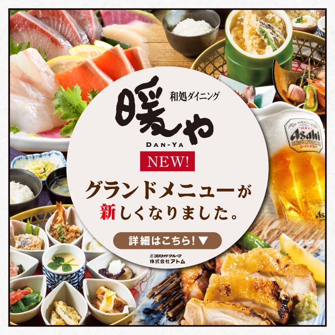 居酒屋 暖や 福島駅ピボット店 福島市 居酒屋 ぐるなび
