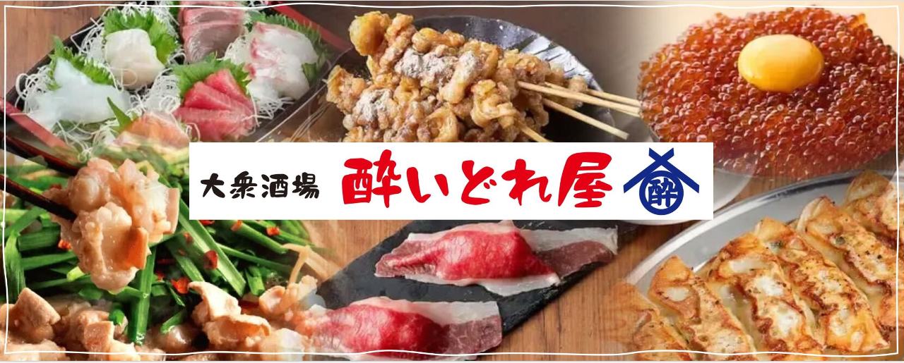 大衆酒場 酔いどれ屋 天満駅前店