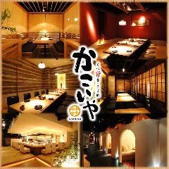【個室 和食 炉端】くつろぎ うま酒 かこいや 仙台駅前店