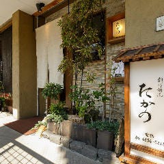 創作割烹 たかの