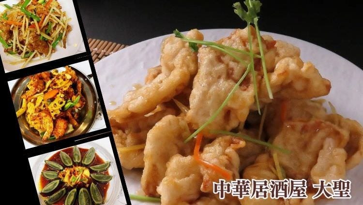 中華居酒屋 大聖