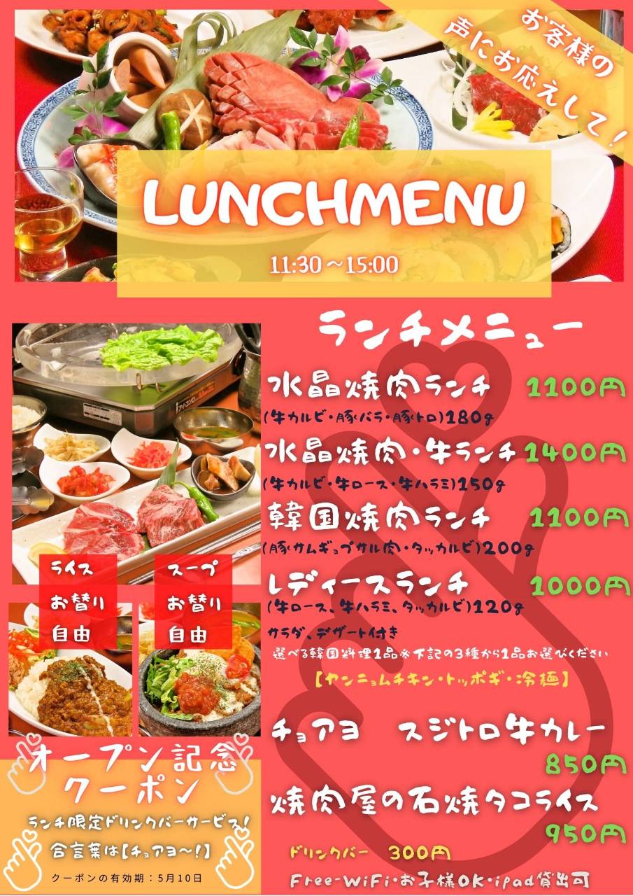 完全非接触モデル店 韓国焼肉 チョアヨ 越谷 焼肉 ぐるなび