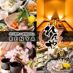 個室居酒屋 創作和食 れんや 四ッ谷店 