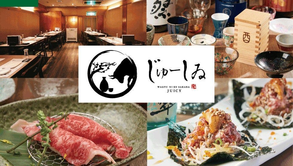 和牛肉酒場 じゅーしゐ 横浜駅前店