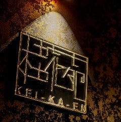中国料理 桂花苑 仙台ロイヤルパークホテル