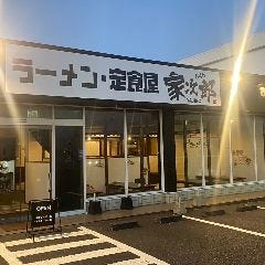 ラーメン家次郎 鹿屋店