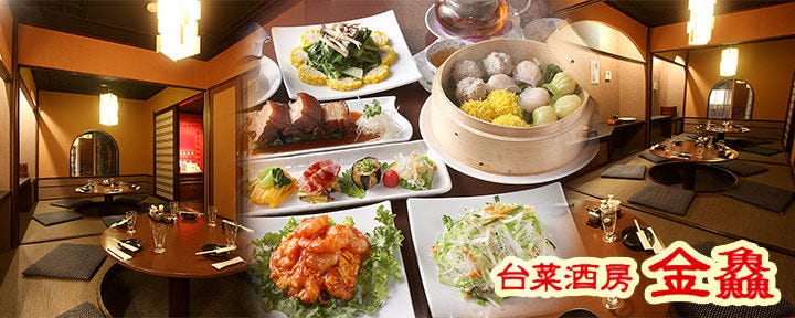 台湾料理 金魚 銀座2丁目店 レッツエンジョイ東京