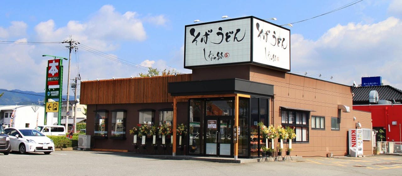 しなの路 打田店