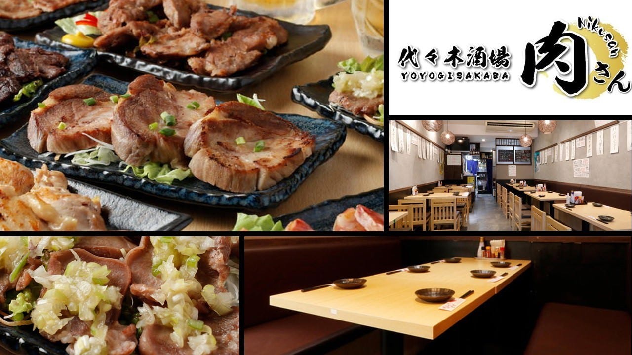 【半個室完備】肉酒場×鉄板料理 代々木酒場 肉さん 代々木本店