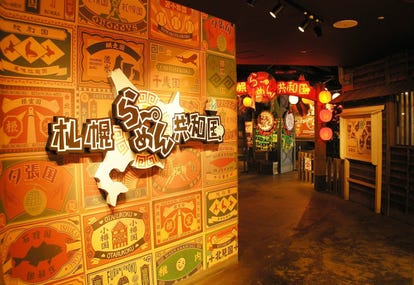 美味しいお店が見つかる 札幌駅周辺 ラーメン つけ麺 深夜営業 おすすめ人気レストラン ぐるなび