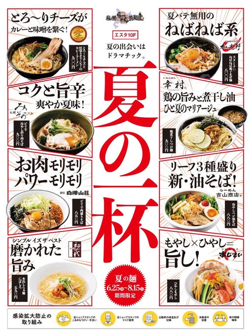 札幌ら めん共和国 札幌駅 ラーメン つけ麺 ぐるなび 札幌ら めん共和国 札幌駅 ラーメン つけ麺 ぐるなび