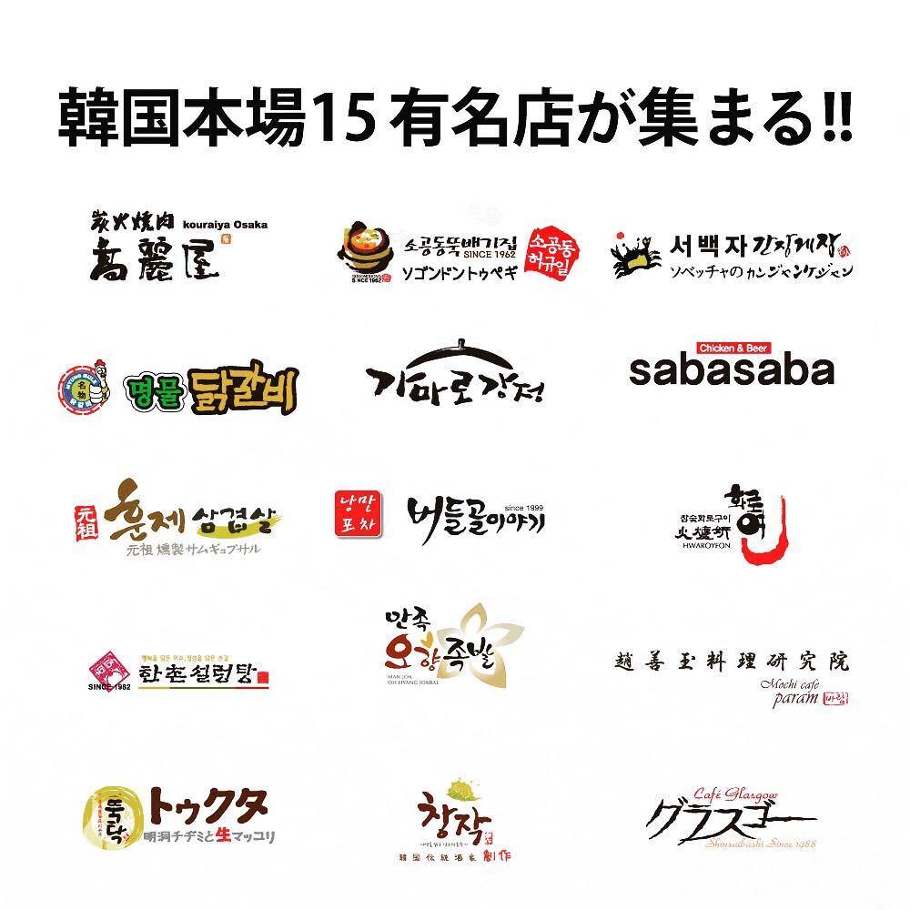 炭火燒肉 韓國料理kollabo コラボ 吉祥寺新店 吉祥寺 韓國料理 Gurunavi 日本美食餐廳指南