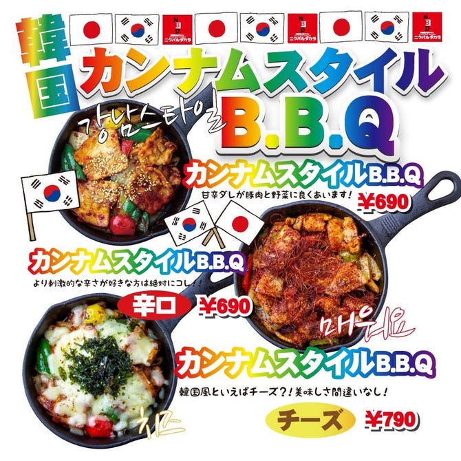ニクバルダカラ 大和西大寺店 奈良市 居酒屋 ぐるなび