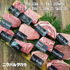 ニクバルダカラ 大和西大寺店