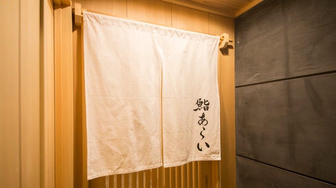 鮨 あらい