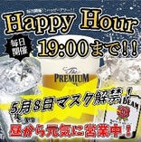 お昼OPEN！19:00までお得なハッピーアワー開催中！