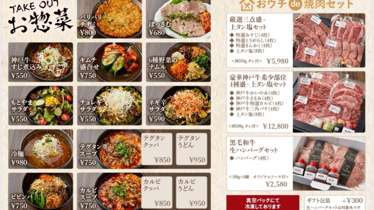 神戸牛取扱店 焼肉 もとやま 本店 仲御徒町 焼肉 ホルモン Goo地図