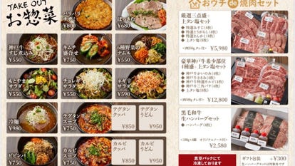 人気の美味い店 御徒町の焼肉ならここ 今好評の食べ放題など ぐるなび