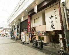 竹乃屋 川端店