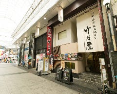 竹乃屋 川端店 