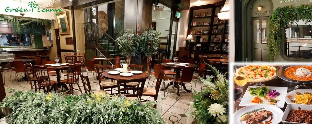 貸切＆パーティ Green Lounge 渋谷