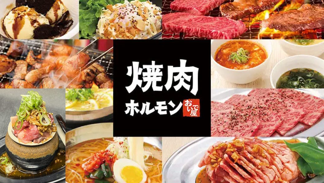 焼肉ホルモン おいで屋 田無北口駅前店