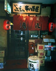 串 八