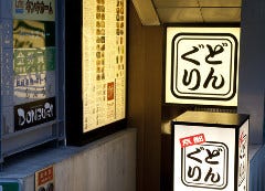 どんぐり 京都駅前・東店