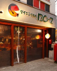 ダイニング酒場 BO-Z image