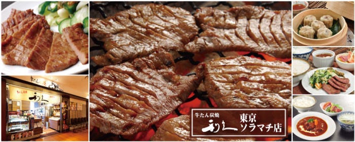 牛たん炭焼 利久 東京ソラマチ店