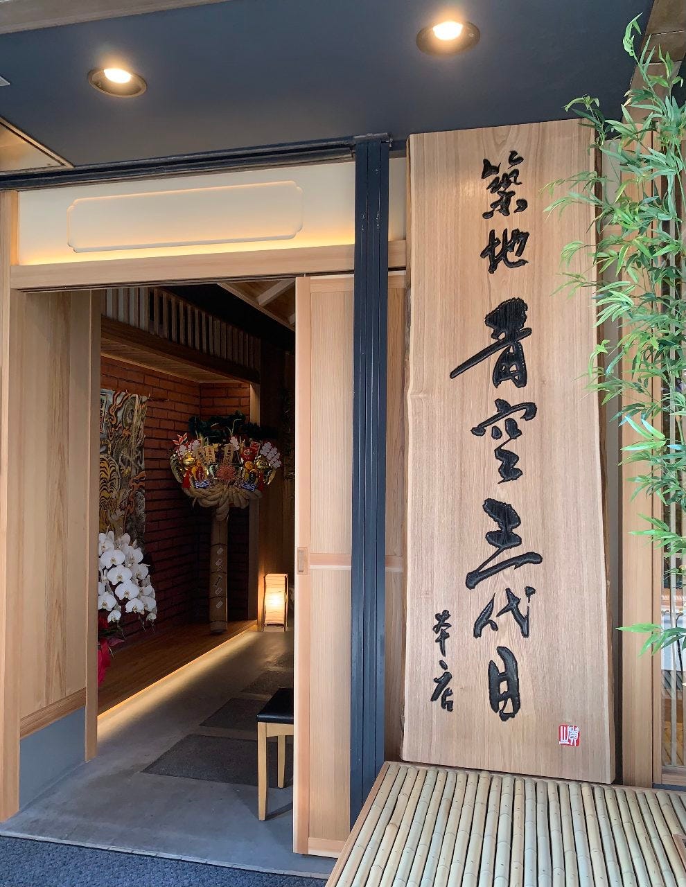 築地青空三代目 本店（築地/寿司屋） - ぐるなび