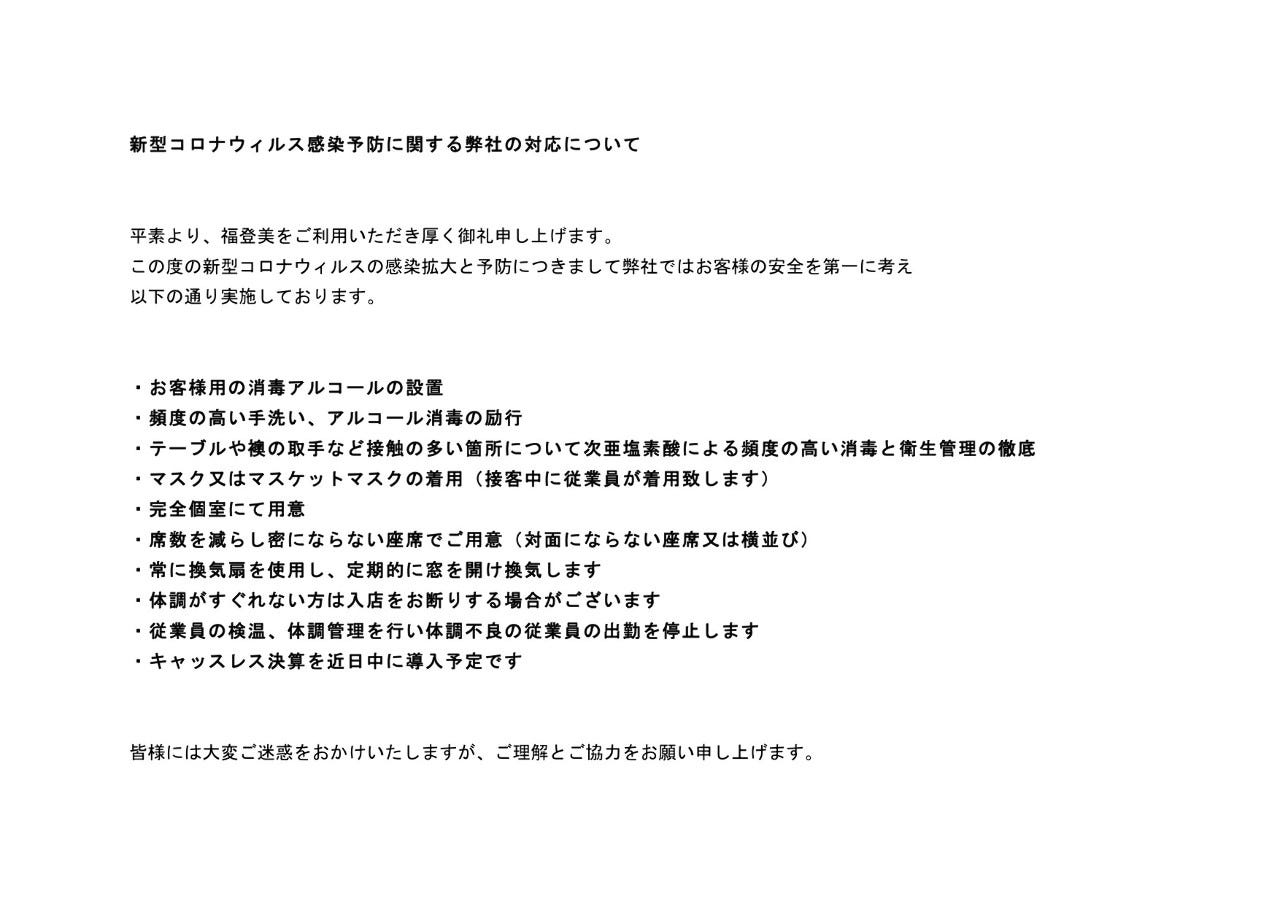 割烹 福登美 川越 割烹 ぐるなび