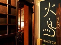 火鳥 HINOTORI