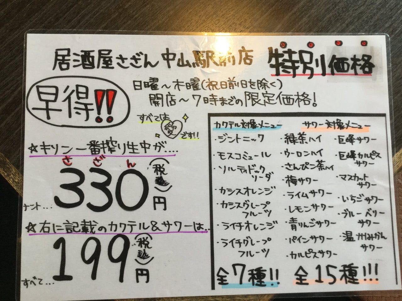 居酒屋さざん 中山駅前店 鴨居 十日市場 和食 ぐるなび 居酒屋さざん 中山駅前店 鴨居 十日市場 和食 ぐるなび