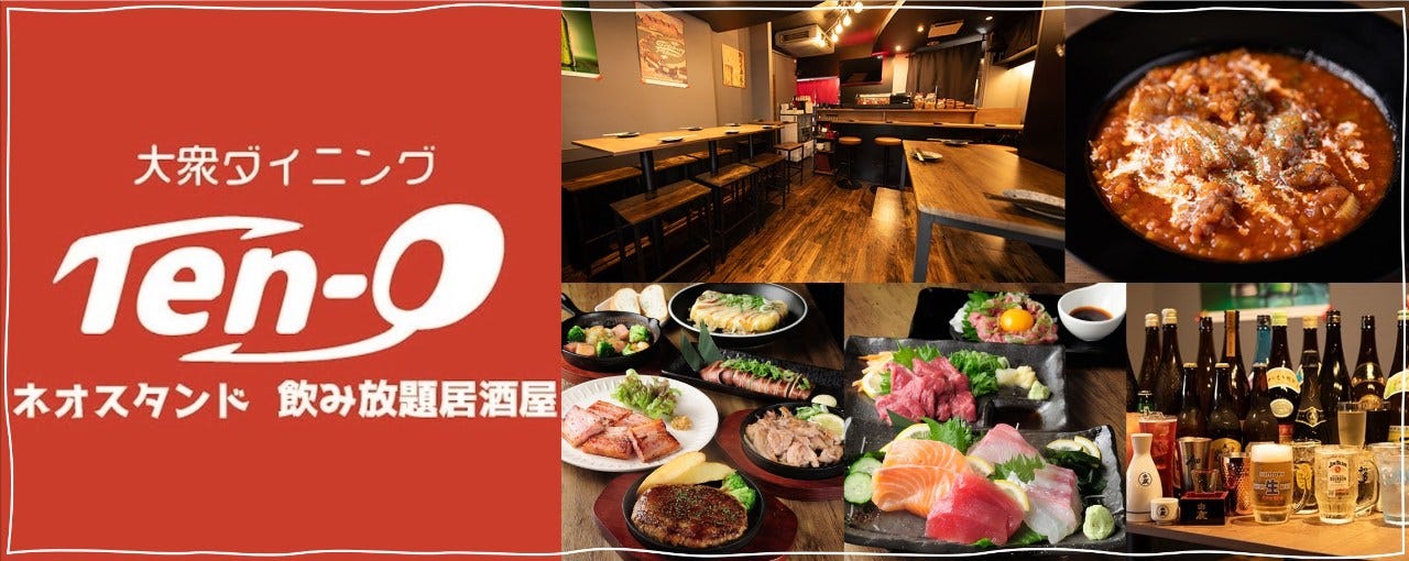 上本町食べ飲み放題居酒屋 大衆ダイニングTen－Q テンキュー