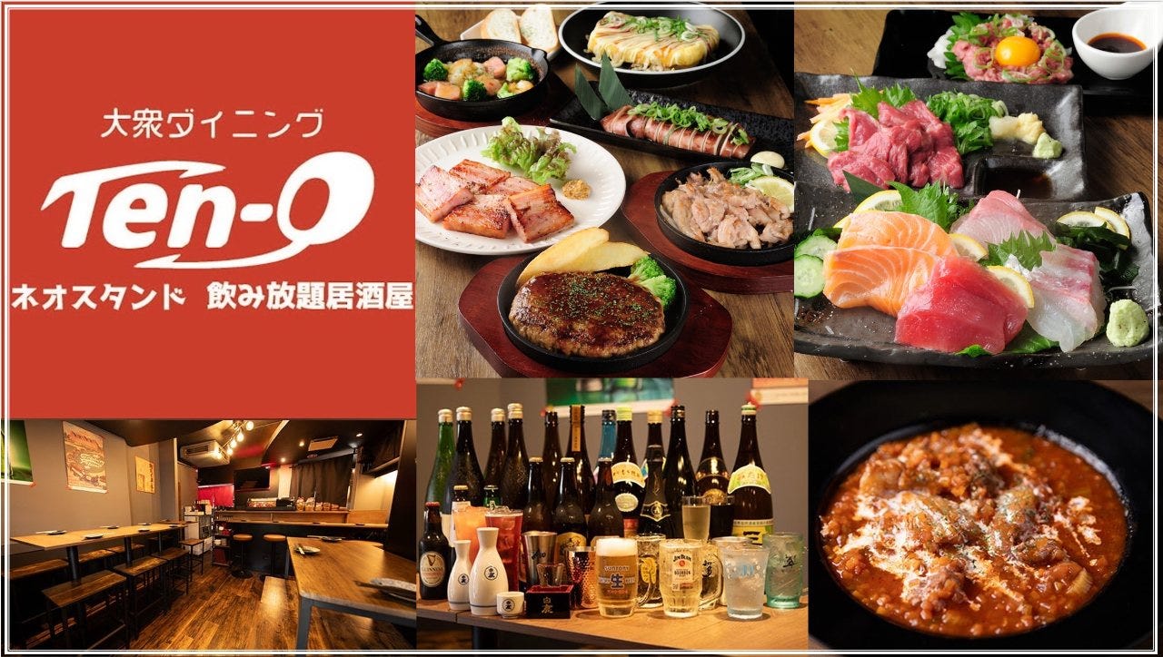上本町食べ飲み放題居酒屋 大衆ダイニングTen－Q テンキュー（上本町