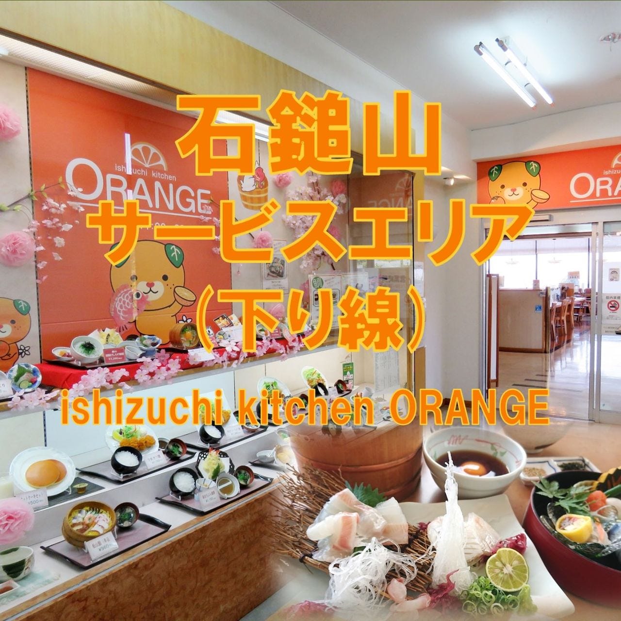 ishizuchi kitchen ORANGE image