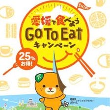 GOTOトラベル/GOTOEAT対象店舗