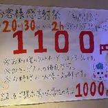 ２０時３０分から飲み放題１１００円です。